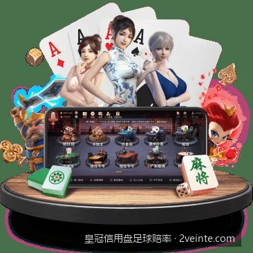 皇冠信用盘足球赔率｜皇冠体育最新信用盘口登录入口与注册安全指南