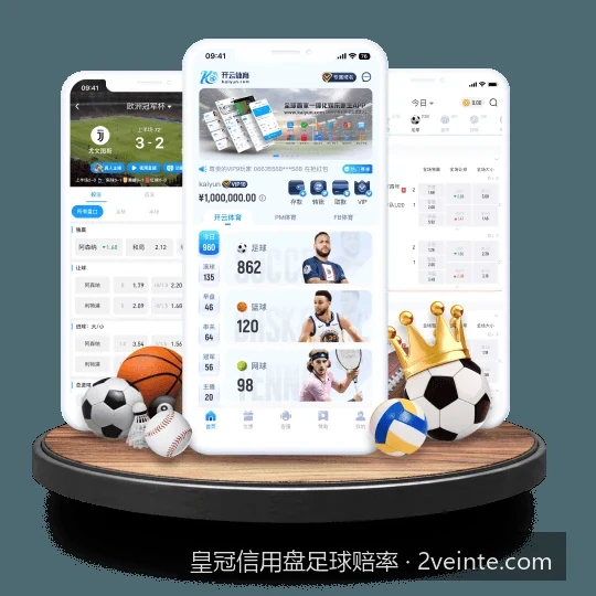 信用盘与现金盘赔率区别：新手必须掌握的足球盘口基础知识