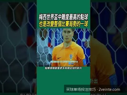 世界杯淘汰赛单场投注防冷门策略：科学资金分配与止损技巧